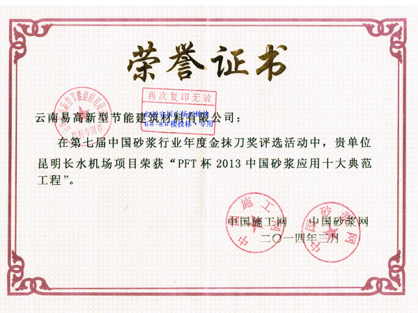 PFT榮譽證書-易高