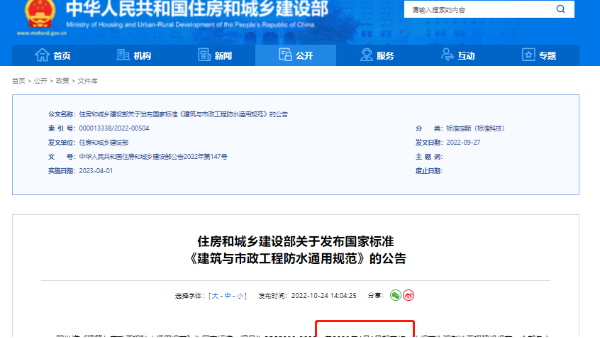 住建部GB55030-2022強(qiáng)制性新規(guī)范，4月1日起實(shí)施！最嚴(yán)防水新規(guī)來了