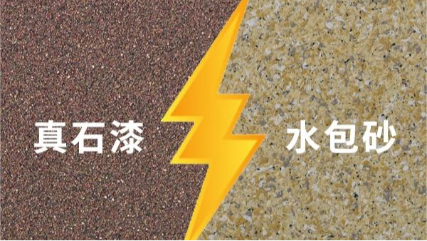為什么水包砂涂料很受歡迎？昆明涂料生產廠家告訴你