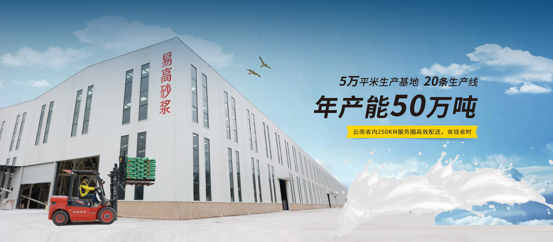 易高：5萬(wàn)平米生產(chǎn)基地、20條生產(chǎn)線(xiàn)，年產(chǎn)能50萬(wàn)噸