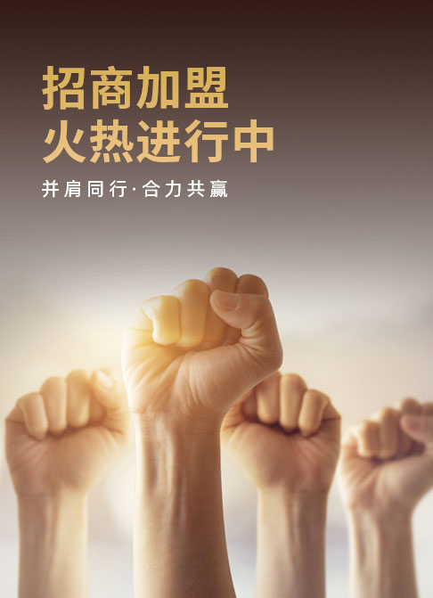 易高：招商加盟 火熱進(jìn)行中