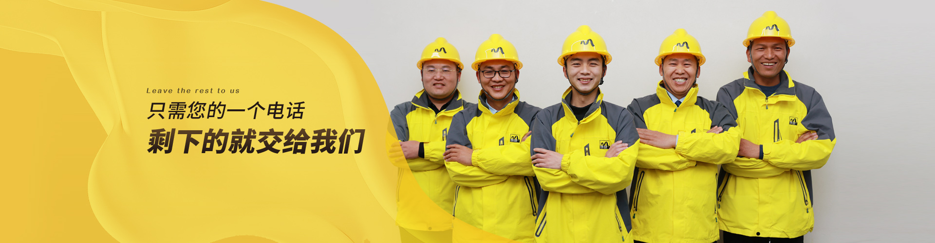 易高：只需您的一個(gè)電話，剩下的就交給我們！