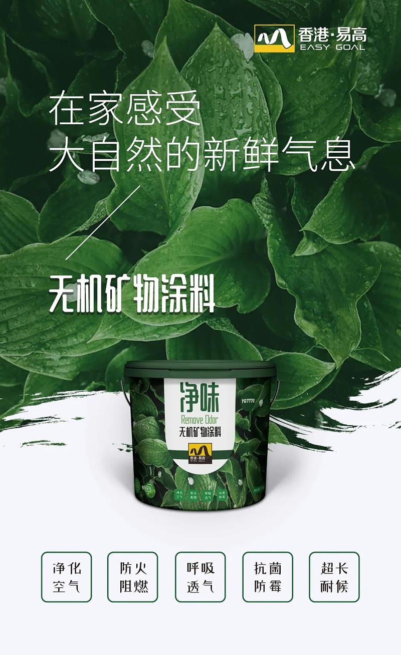 無機(jī)礦物涂料